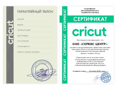 Сертификат Cricut